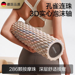 German Solid Foam Roller Muscle Relaxation Massage Roller Slimming Leg Massage Stick Professional Fitness Yoga Auxiliary Equipment