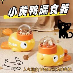 Little Yellow Freeze-Dried Snack Automatic Launcher Feeder Pet Food Dispenser Cat Teaser Dog Toy Launcher for Entertainment