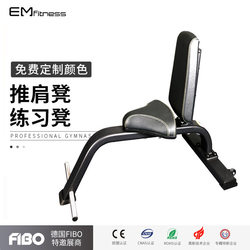 Commercial Gym Equipment: Shoulder Press Bench, Right-Angle Bench, Seated Dumbbell Assist Bench, Comprehensive Fitness Equipment, Fitness Chair