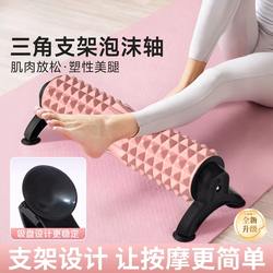Foam Roller Stand, Roller, Massage Stick, Muscle Relaxation, Professional Roller, Slimming Leg Yoga Wheel Equipment, Sports Fascia Stick