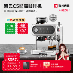 [Same Model as Jiang Yan] Haishi C5 Panda Coffee Machine, Small Household Model, New Gift, Semi-Automatic Cold Brew and Grinding Integrated