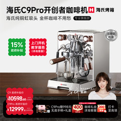 Haishi C9Pro Pioneer Coffee Machine E61 Pure Copper Brewing Head Italian Style Home and Commercial Semi-Automatic Adjustable Pressure Freshly Ground