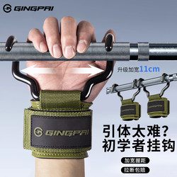 Pull-Up Assist Hook Fitness Bar Hook Wrist Guard Grip Hook Anti-Slip Men's Lumbar Stretching Aid