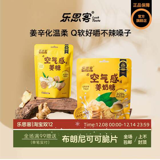 
[Autumn and Winter] Lesike's authentic ginger flavor air ginger toffee to relieve cravings ginger sugar ginger juice origin straight hair