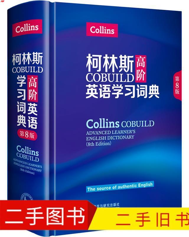 COLLINS COBUILD   н  9787513588928  COLLINS   -