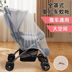 Stroller mosquito net full cover mosquito anti-monster cover