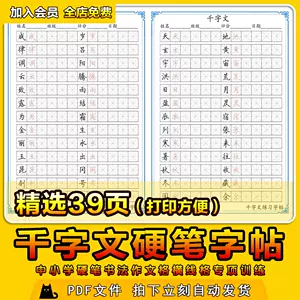 千字文楷书电子版- Top 50件千字文楷书电子版- 2024年5月更新- Taobao
