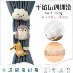 Cloud-Shaped Curtain Tiebacks, Cute Cartoon Curtain Fixing Straps, Tie Ropes for Children's Room Sheer Curtains