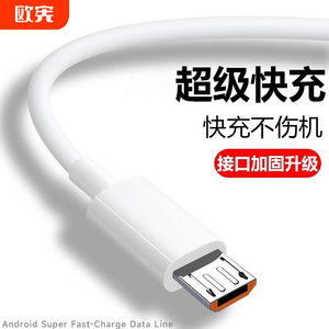 
Ou Xian is suitable for old Android trapezoidal port data cable 6a super fast charging charging cable vivo mobile phone charger lengthened and bold universal trapezoidal usb data transmission interface genuine plug