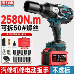 2580N High-Torque Brushless Electric Wrench, Special Lithium-Ion Impact Wrench for Auto Repair, Rechargeable Heavy-Duty Electric Impact Wrench