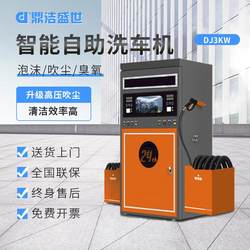 Intelligent Self-Service Car Wash Machine, Commercial Shared Card-Swiping and Code-Scanning Car Wash Machine, Foam Ozone Convenient All-In-One Car Wash Machine