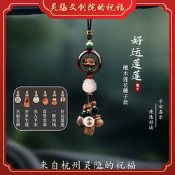 Hangzhou Lingyin Cultural and Creative Good Luck Lotus Sandalwood Car Pendant High-End Car Interior Hanging Ornament