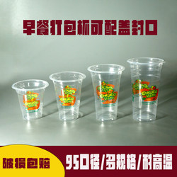 Breakfast Shop Soy Milk Cups Can Be Equipped with Lids, 95 Caliber Porridge Cups, Commercial Take-Out Disposable Pp Plastic High-Temperature Sealable Cups