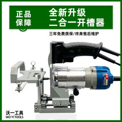 Woyi's New Woodworking Two-In-One Automatic Slotting Machine Connector Slotting Tool Invisible Fastener Slotting Mold