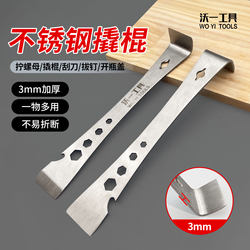 Woyi Stainless Steel Thickened Pry Bar Multifunctional Nut Remover Nail Puller Scraper Wooden Door Disassembly Pry Rod Woodworking Tool