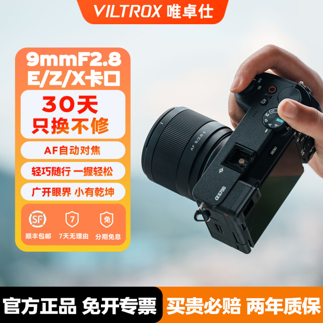 Vitrox 9mmF2.8 ultra-wide-angle large aperture fixed focus portrait lens suitable for E/Z/X mount