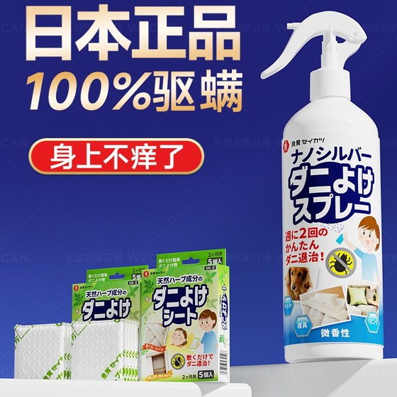 
Japanese mite removal spray on bed Materia Mite acaria on the bed without washing removal Student dormitory mother and baby can be used for 994