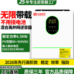 Infinite Load-Bearing Anti-Backflow Hybrid On-Grid/Off-Grid Inverter 6.5Kw Household Photovoltaic Solar Inverter