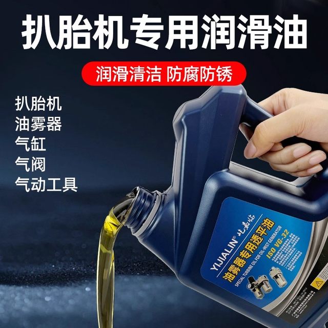 
Special lubricating oil for tire stripping machine, special lubricating oil for power tool oil mist, maintenance oil, anti-corrosion and anti-rust lubricating oil