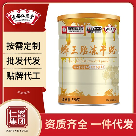 
Kyoto Ren'entang Special Dietary Sports Nutritional Supplement Foods King Bee Fetal Freeze-dried Powder Supplement Energy Foods