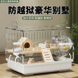 Hamster Cage, Extra-Large Luxury Villa, Acrylic Transparent Cage Specifically for Golden Hamsters, Cheap and Large, Complete Set of Supplies