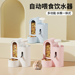 Hamster Water Bottle, Automatic Feeder, Water Dispenser, Special Food Bowl for Golden Hamsters, Two-In-One, Landscaping, Daily Necessities