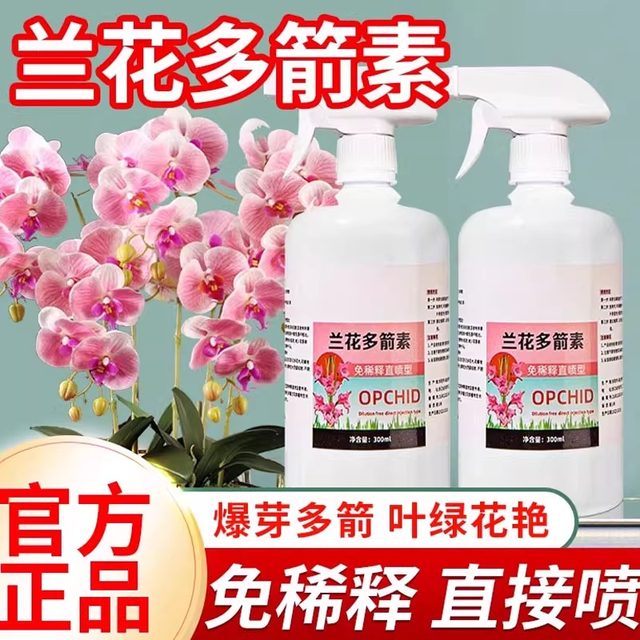 Special nutrient solution for orchid multi-flare and explosive sprouts, butterfly orchid multi-sword king orchid king orchid nutrient solution fertilizer gardening store