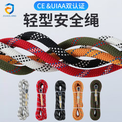 Jiaolong High-Altitude Work Safety Rope, National Standard Outdoor Climbing Rope, Rescue Rope, Escape Rope, Rock Climbing Rope, Wear-Resistant and High-Strength