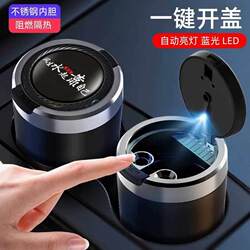 [Get 30% Off on Your Order] New Car Ashtray with Light and One-Touch Opening, Personalized and Practical Car Ashtray Jl