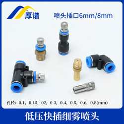 Low-Pressure Quick-Connect Atomizing Nozzle Fine Mist Humidification Dust Removal Greenhouse Disinfection Cooling Flower Watering Nozzle