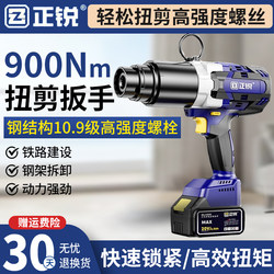 Zhengrui Brushless Electric Impact Wrench 900Nm High Torque Lithium Battery-Powered Wind Gun for Steel Structure High-Strength Lithium Battery Torque Cutter
