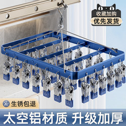 Aluminum Alloy Clothes Drying Rack with Multiple Clips, Multifunctional Balcony Hanger for Underwear and Socks