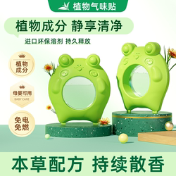 Geli Mama Plant Odor Sticker Trash Can Plant Ingredients Mild, Non-toxic and Powerful Deodorizing Bedroom Room Household