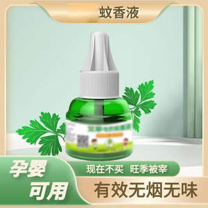 
Electric mosquito repellent household set plug-in mosquito repellent odorless mosquito repellent for children and pregnant women