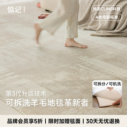 Worrying about | Mousse Fairy Tale Removable and Washable Wool Double-Layer Carpet for Living Room, Cream Style for Bedroom, Machine Washable, Waterproof and Stain-Resistant