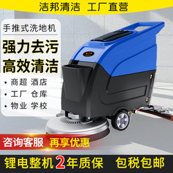 Jiebang Floor Scrubber Commercial Industrial Workshop Floor Mop Machine Shopping Mall Factory Electric Hand-Push Suction and Mopping Integrated Sweeper