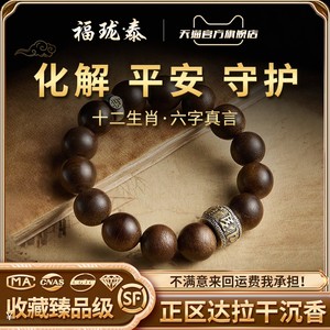 
The main area Dala dried agarwood bracelet men's six-character mantra fortune beads dragon zodiac natal Buddhist bead bracelet gift