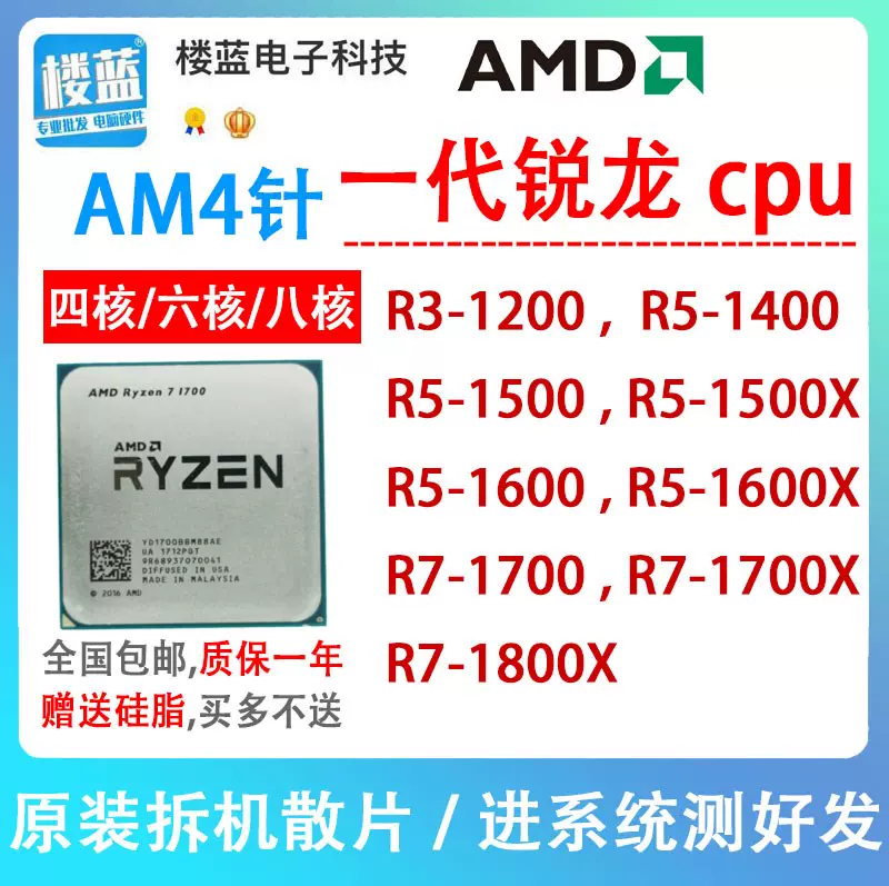 AMD Ryzen R3 1200 R3 1300 R5 1400 1500 1600 R7 1700 X AM4CPU Taobao