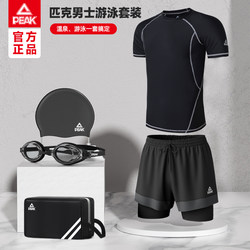 Peak Men's Swimwear Set 2026 New Men's Adult Swimsuit Two-Piece Top and Bottom Sports Suit