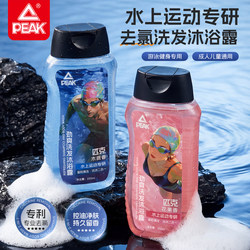Peak Travel Swimming Special Dechlorination Shower Gel and Shampoo 2-in-1 Youth Care Hair and Body Wash 2-in-1