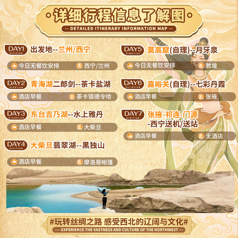 纯玩8人含机票敦煌飞天写真丨青甘大环线跟团西北旅游拼车7天6晚