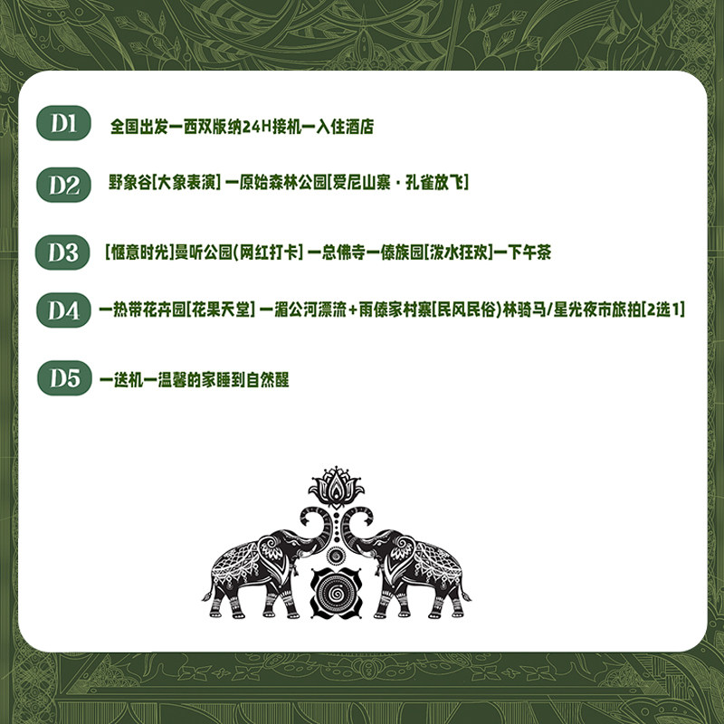 直飞西双版纳5天4晚高端跟团游丨2人起独立私家团丨入住告庄酒店
