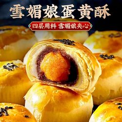 Egg Yolk Pastry Snow Pastry with Salted Egg Yolk, Individually Packaged Chinese Pastry, New Year Snacks, Internet-Famous Snacks, Leisure Food