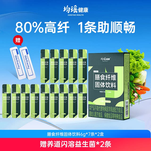 Juneyao Healthy Dietary Fiber Supplement 6g*14 sticks + 2 nourishing probiotics