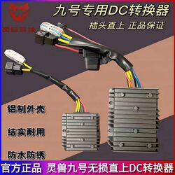 Ninebot Niu Extreme Core Electric Scooter 20A30A40A Enhanced Dc Converter Directly Connects Without Burning the Instrument Panel