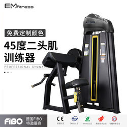 45-Degree Biceps Trainer, Commercial Gym Equipment, Biceps Strength Training Device, Complete Set of Fitness Equipment