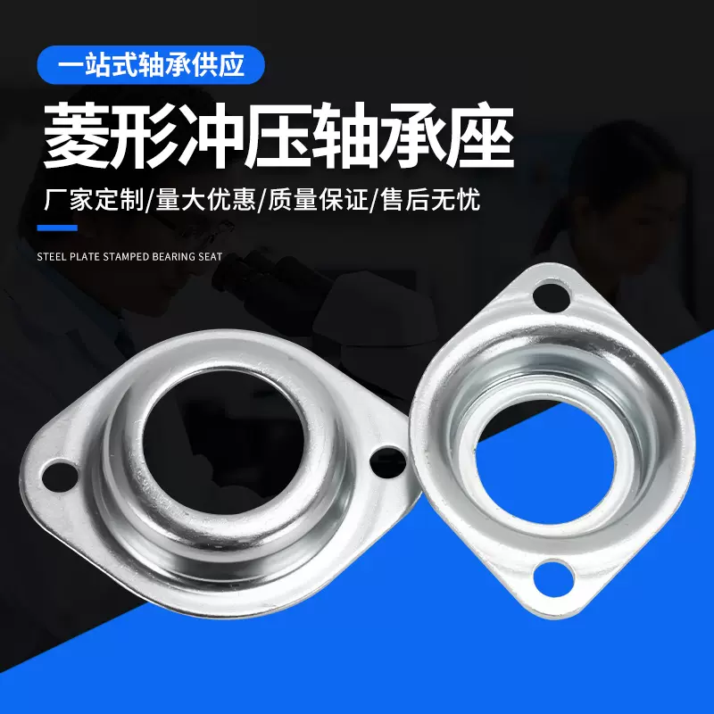 菱形钢板冲压轴承座6201/6202/6203/6204/6205/6206/6207轴承壳-Taobao 