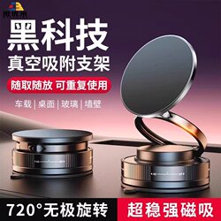 Banyoumi Car Phone Holder 2026 New Model Vacuum Adsorption Magnetic Car Navigation Special Suction Cup Car Accessory