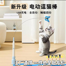 Automatic Rotating Butterfly Cat Teaser Stick a Suction Cup Electric Rechargeable Cat Toy Self-Entertainment Gadget for Cats Pet Use