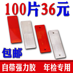 Truck reflector reflector body reflector annual inspection and inspection car plastic reflector car warning sign